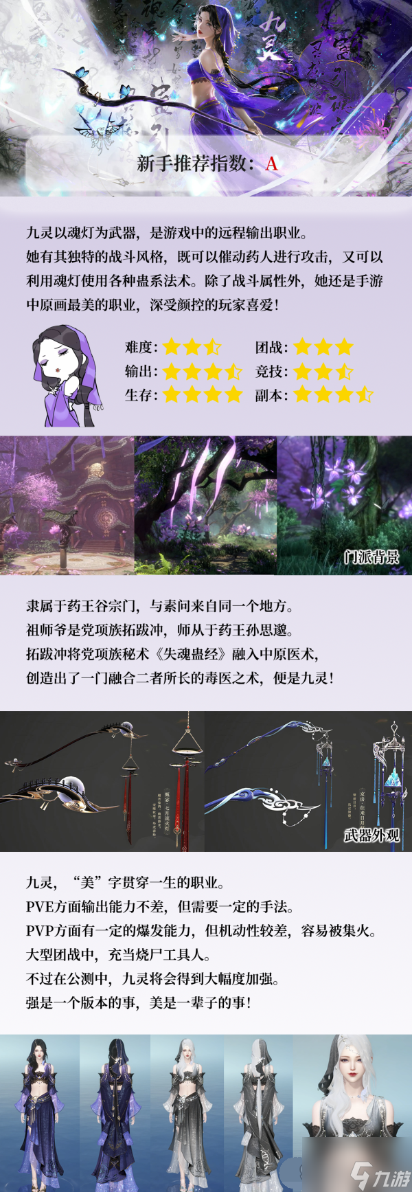 逆水寒手游職業(yè)介紹大全介紹