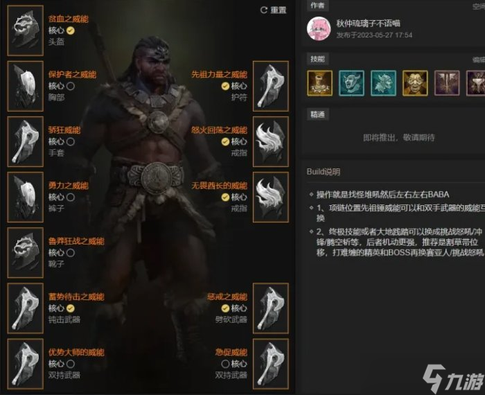 《暗黑破坏神4》野蛮人怎么开荒 野蛮人开荒攻略