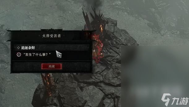 暗黑4追逐余烬任务如何完成
