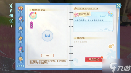 《梦幻西游三维版》暑期活动开启!新角色迎来重磅爆料