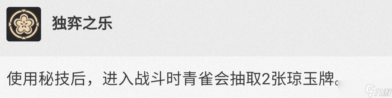 《崩坏星穹铁道》1.1青雀养成攻略