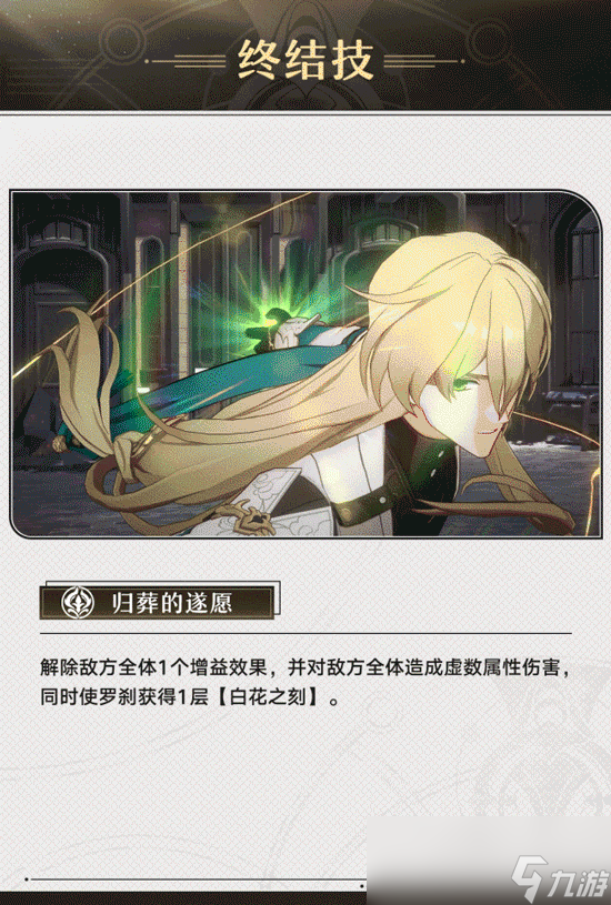 崩坏星穹铁道罗刹如何提升你的游戏体验