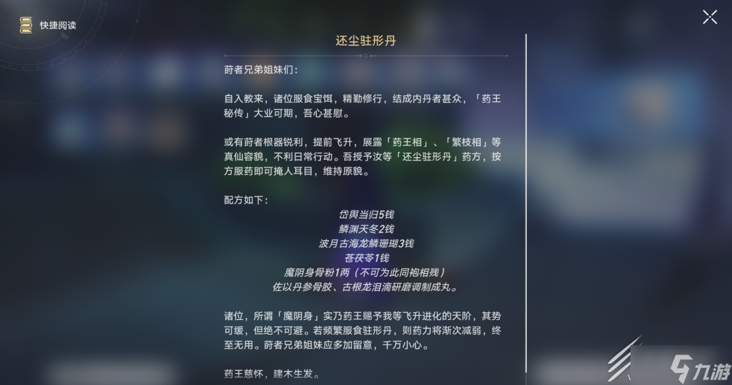 崩坏星穹铁道白露同行任务譬如朝露图文指南