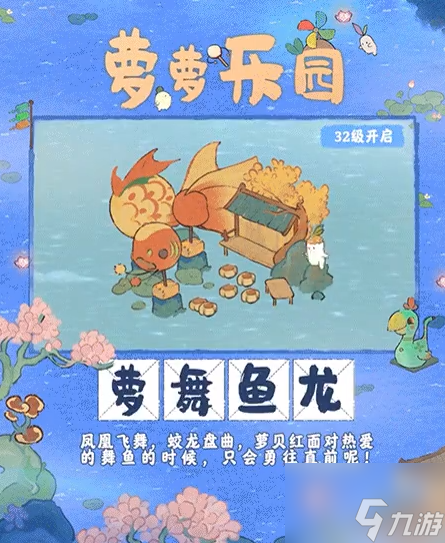 《桃源深处有人家》萝舞鱼龙娱乐建筑图鉴