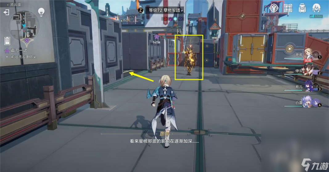 崩坏星穹铁道彦卿同行任务指南