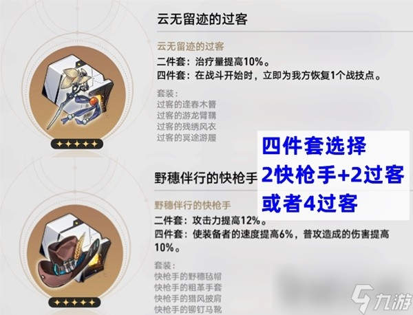 《崩坏星穹铁道》罗刹遗器、光锥选择与配队攻略