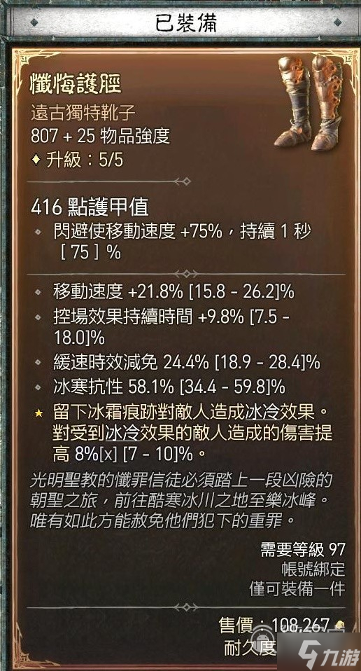 暗黑4游侠暗影灌注毒陷阱流BD一览