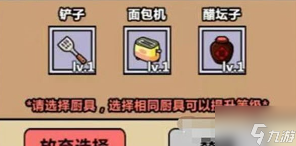 洋葱骑士团厨房怎么玩 洋葱骑士团厨房玩法介绍