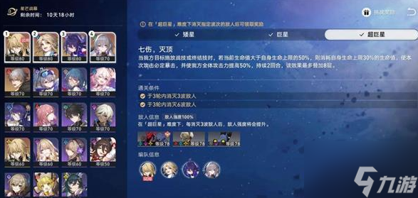 崩坏星穹铁道星芒战幕第二关怎么过 第二关攻略