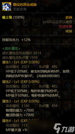 DNF固定史詩中誰才是指環(huán)王