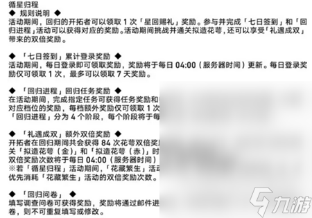 崩坏星穹铁道1.2版本活动汇总详情