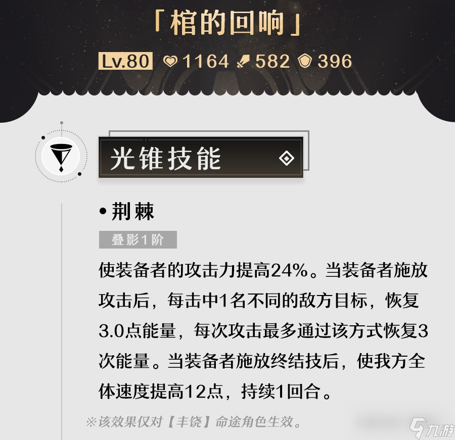 崩坏星穹铁道棺的回响用途和抽取建议