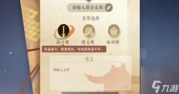 逆水寒手游创建帮派多少钱 创建和加入帮派的方法介绍