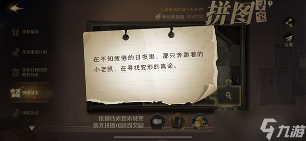 哈利波特魔法觉醒9.30拼图寻宝位置攻略