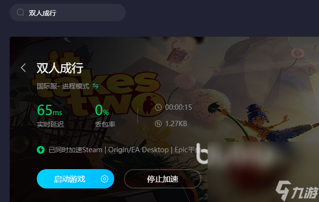 双人成行用加速器吗 正规的加速器用什么好