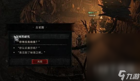 暗黑破坏神4坏死性研究任务怎么做