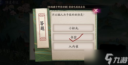 阴阳师伴夏奇谈6.30答案 伴夏奇谈6月30日答案攻略