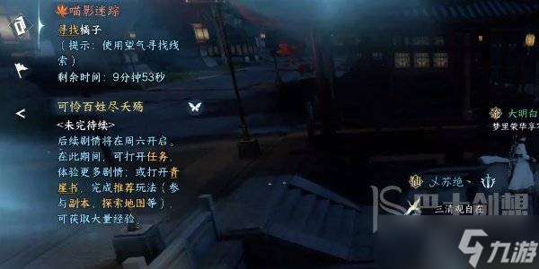 逆水寒奇遇小吉喵影迷踪任务怎么做 逆水寒奇遇小吉喵影迷踪任务攻略