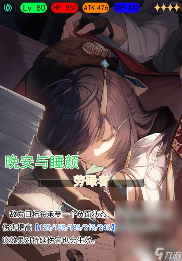 《崩坏星穹铁道》罗刹角色介绍与抽取建议