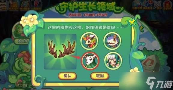 《洛克王国》守护生长领域通关攻略