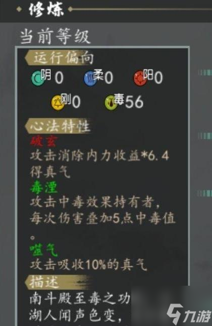 下一站江湖毒属性心法有什么 下一站江湖毒属性心法推荐