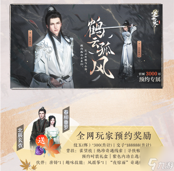 逆水寒手游预约奖励在哪里领取-预约奖励领取方法一览