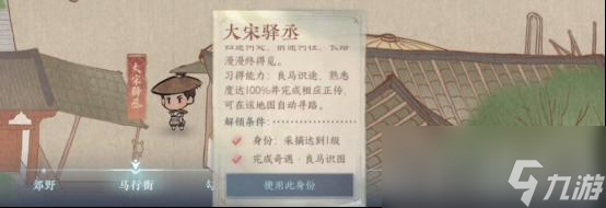 《逆水寒手游》自动寻路打开方法