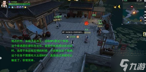 逆水寒手游千叶牡丹奇遇通关攻略一览