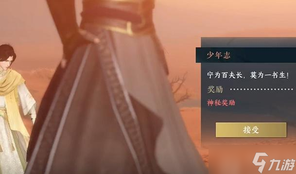 逆水寒手游少年志奇遇攻略