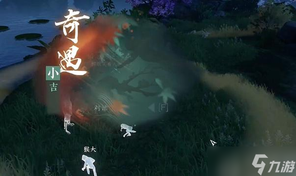 逆水寒手游流氓匪猴奇遇攻略