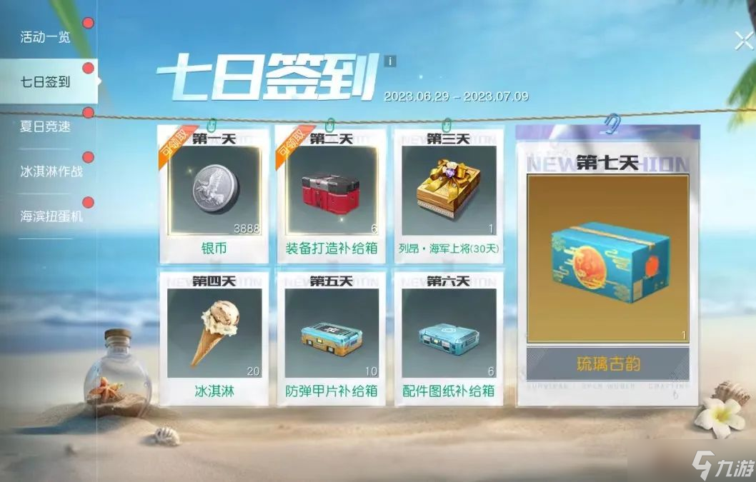 黎明覺醒夏日海島福利大收集活動攻略