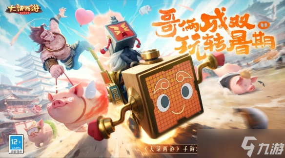 轻松休闲，快乐一夏！《大话西游》暑期大版本“骑猪大圣”今日全新上线！