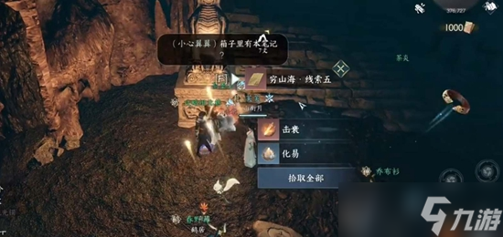 《逆水寒手游》穷山海奇遇触发方法介绍