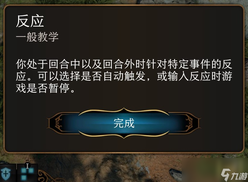 博德之门3反应机制系统有什么用