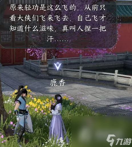 《逆水寒手游》甜水寻芳奇遇流程指南 完成获得江湖技能虹带流霞
