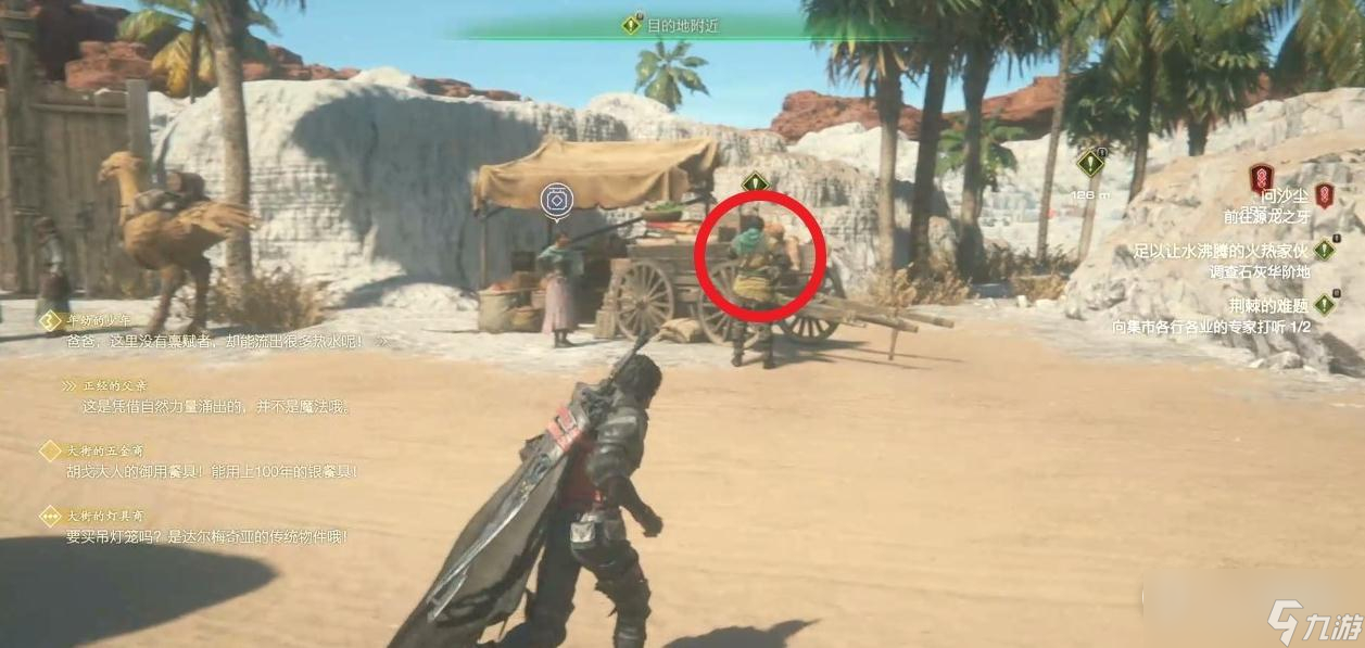 最终幻想16荆棘的难题委托任务怎么做