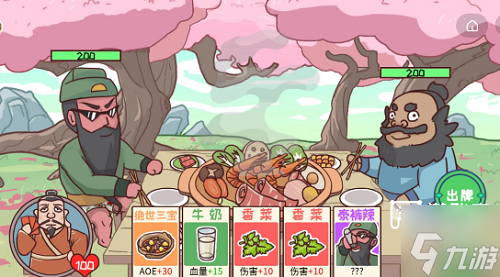 三国哈哈哈2第三关桃源三斗攻略