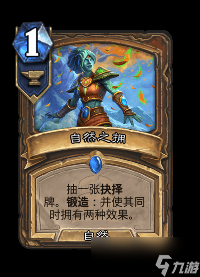 炉石传说自然之拥卡牌图鉴