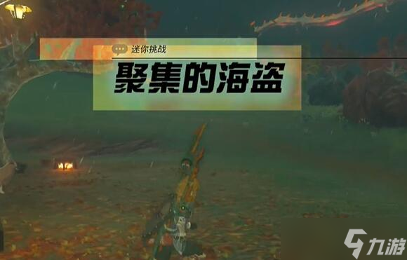 迷你挑战阿卡莱地区聚集的海盗攻略