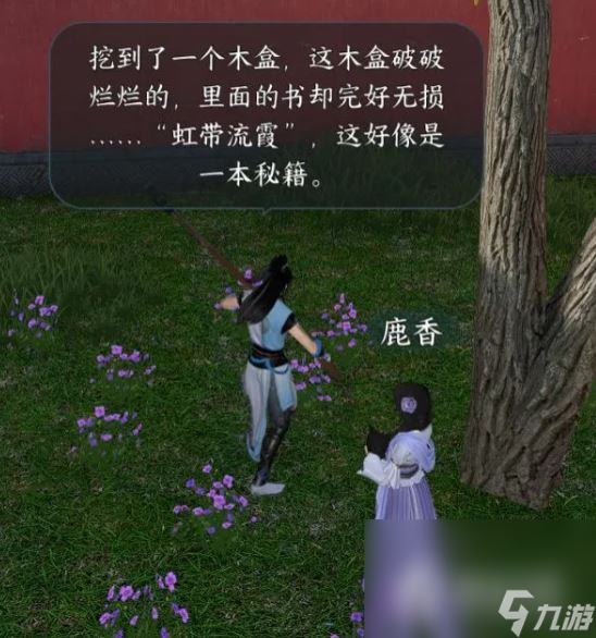 《逆水寒手游》甜水寻芳奇遇流程指南 完成获得江湖技能虹带流霞