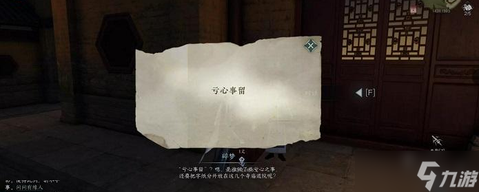逆水寒手游何人留字任务过关流程一览