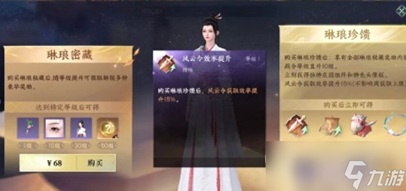 《逆水寒手游》关于战令的购买建议