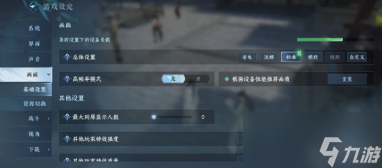逆水寒手游画质设置推荐