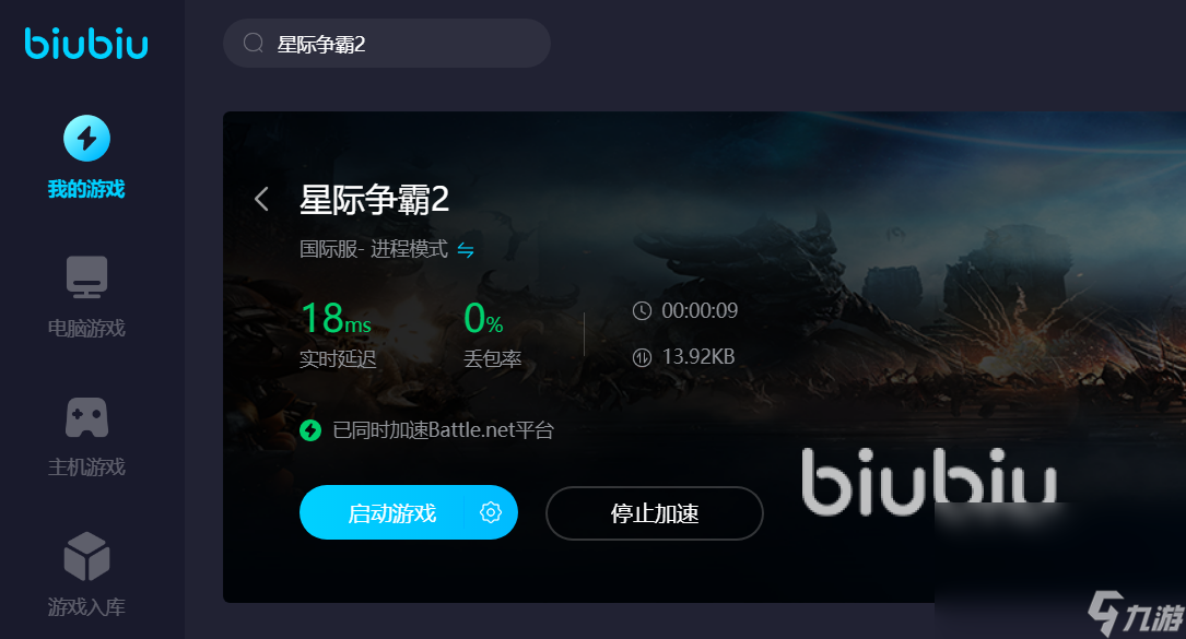 星际争霸2加速器哪款效果好 适合玩星际争霸2的加速器推荐