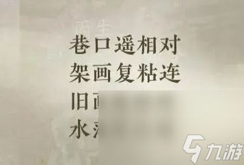 《逆水寒手游》甜水寻芳奇遇流程指南 完成获得江湖技能虹带流霞