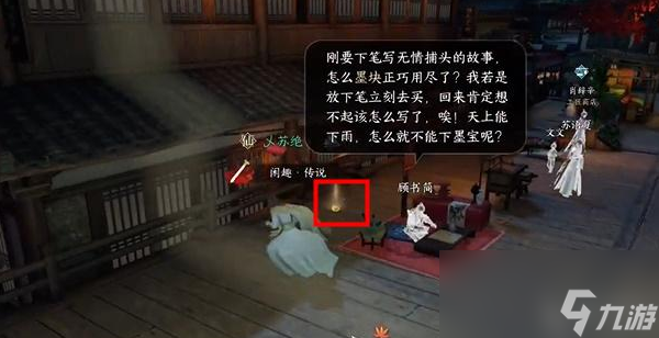 逆水寒手游钱袋丢失奇遇攻略