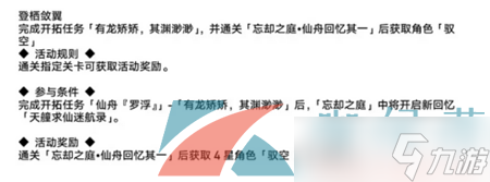 《崩坏星穹铁道》1.2登栖敛翼活动玩法攻略