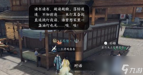 逆水寒手游学海无涯奇遇攻略