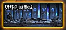 DNF回归玩家副本参与建议