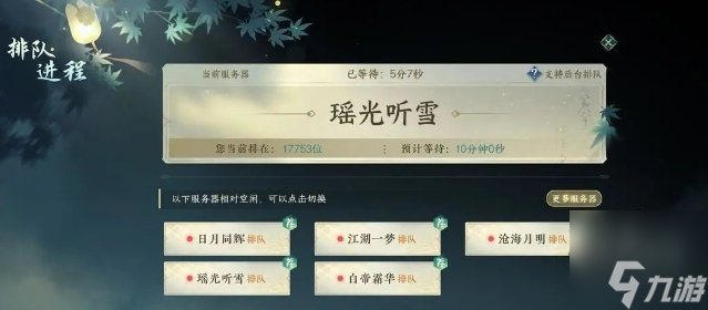 <a id='link_pop' class='keyword-tag' href='https://www.9game.cn/nishuihan1/'>逆水寒手游</a>不排队进入游戏方法 怎么不排队快速进入游戏